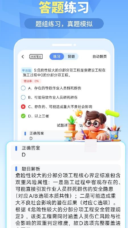 我的题库免费版appv1.5.2 1