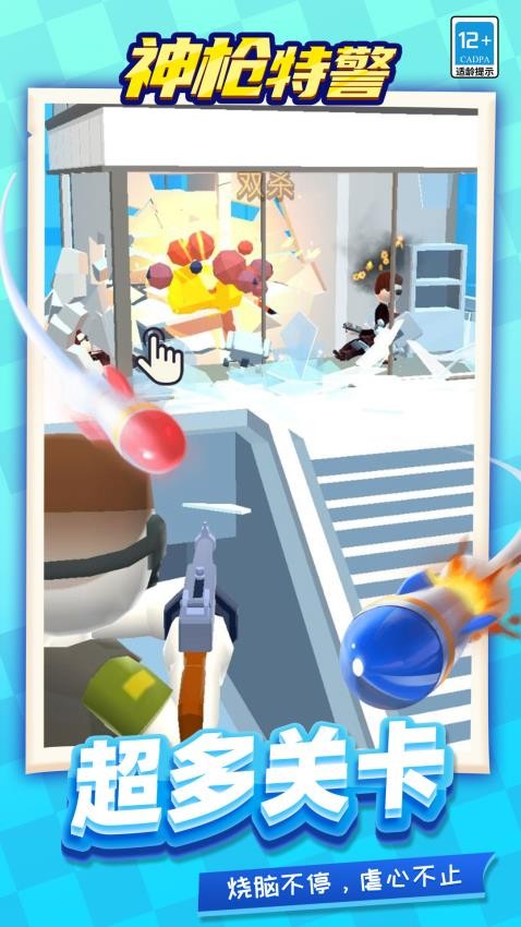神枪特警手游v1.1.1 4