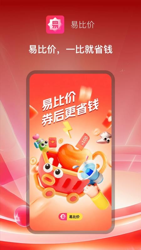 易比价客户端v3.0.02(1)
