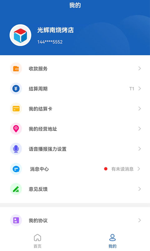 聚合码付官网版v1.1.2 1