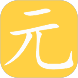 元气官方版 v2.4.4