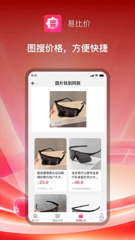 易比价客户端v3.0.02(4)