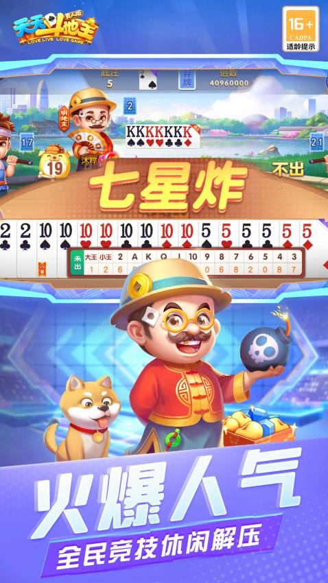 天天斗地主（真人版）华为版v5.70.155 3