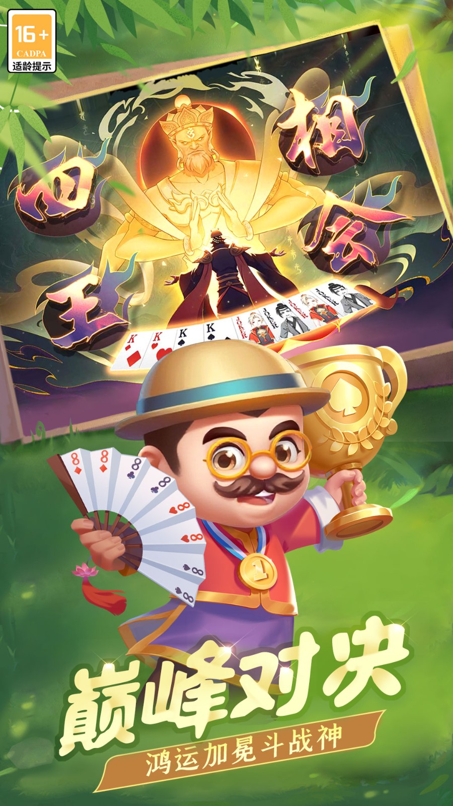 天天斗地主vivo版（真人版）v5.60.637 5