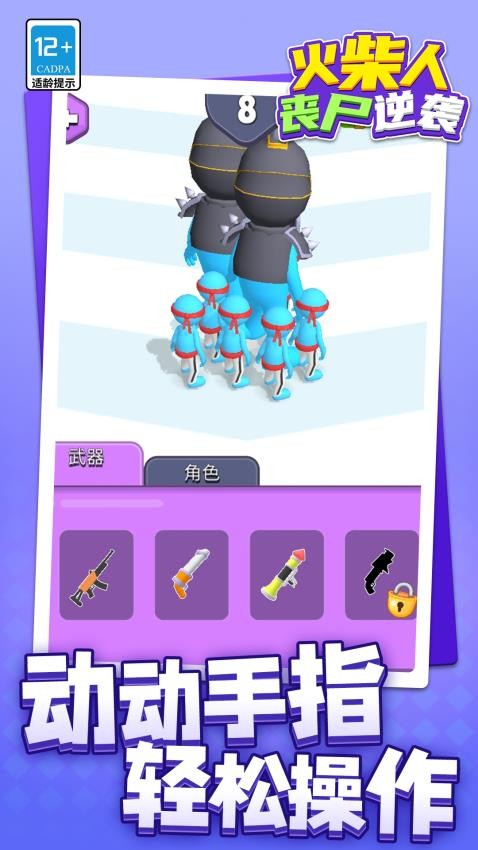 火柴人丧尸突袭游戏v1.1.1 2