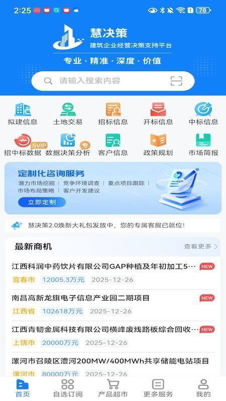 慧决策平台最新版v3.1.0(2)