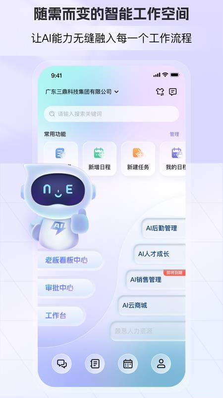 AI总裁官方版v1.1.7.1(4)