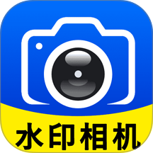 一键水印相机官方版 v1.0.2
