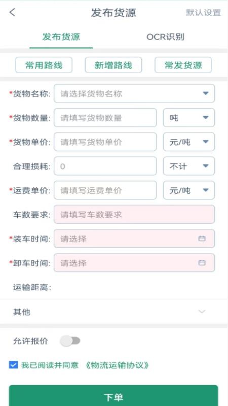 云康链仓货主端软件v1.10.1 2