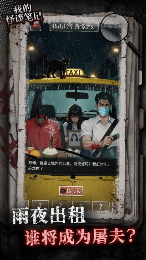 我的怪谈笔记游戏v1.0.0 4