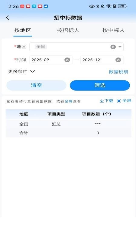 慧决策平台最新版v3.1.0(1)