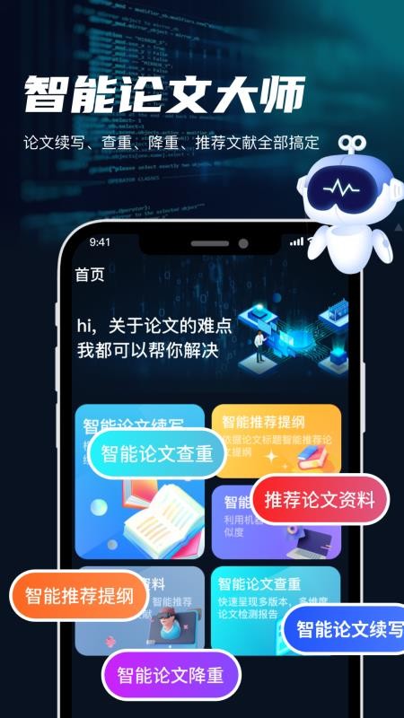 智能论文大师最新版v3.2 4