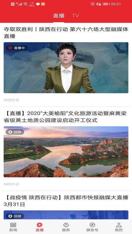 爱镇安官网版v1.3.1(3)