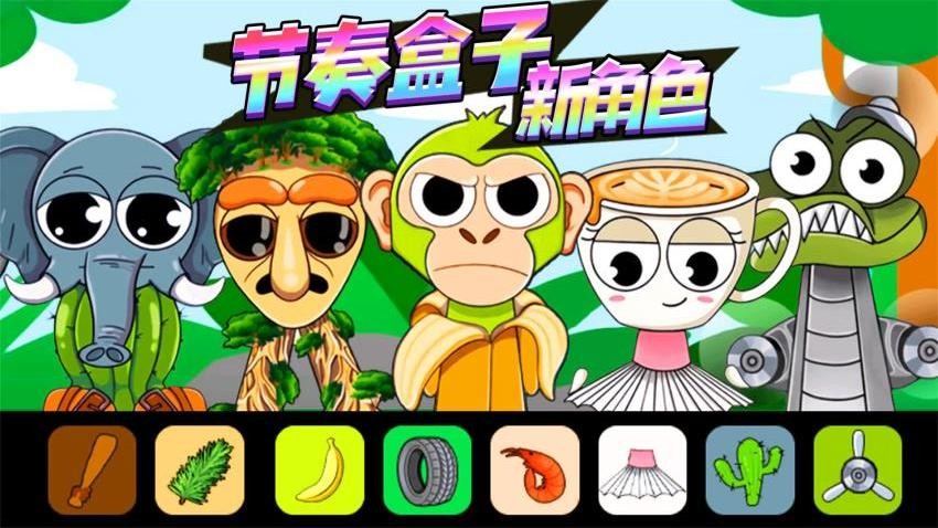 节奏盒子通通通手游v1.0 2