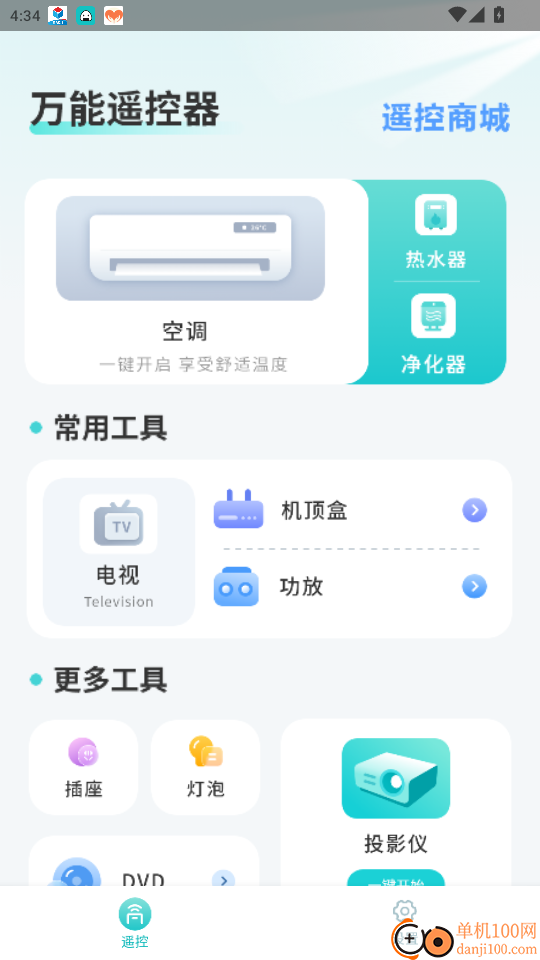 数字电视遥控器免费版
