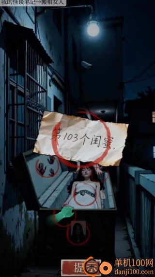 我的怪谈笔记游戏