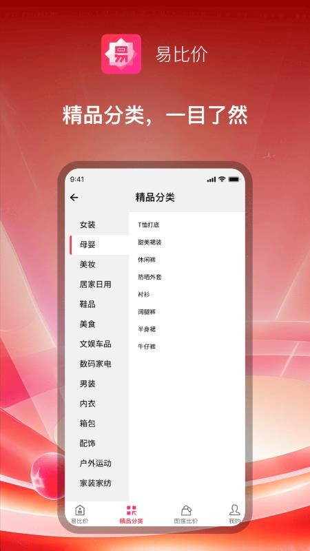 易比价客户端v3.0.02(3)