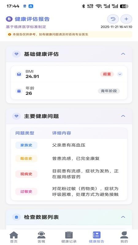 欣脉智护软件v1.1.15(2)