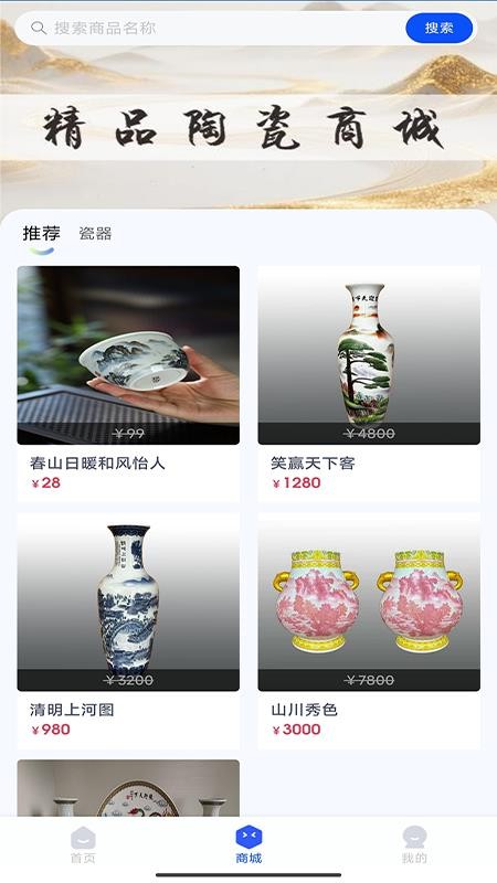 景瓷兴最新版v1.0.5(4)