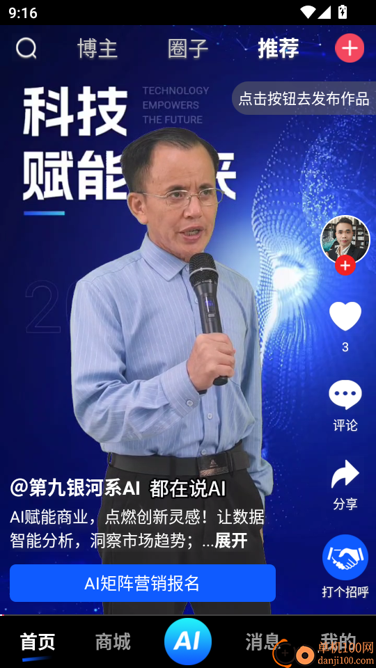 九度名咖最新版