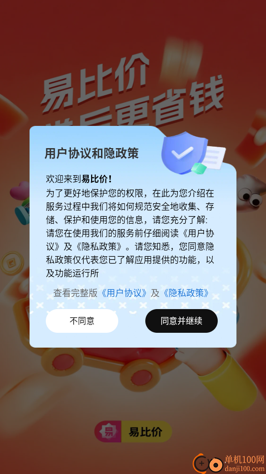 易比价客户端