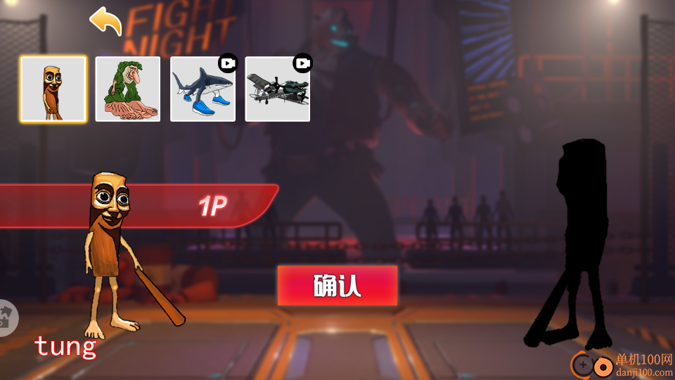 木偶人格斗手游