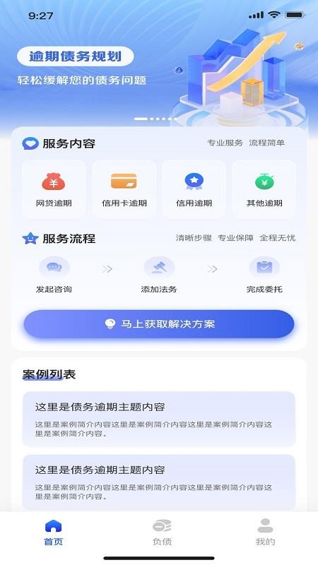 债务逾期优化重组官方版v1.0.9(4)