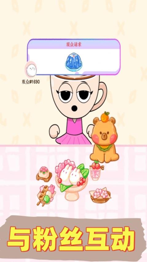 网络主播模拟器手游v1.0 1