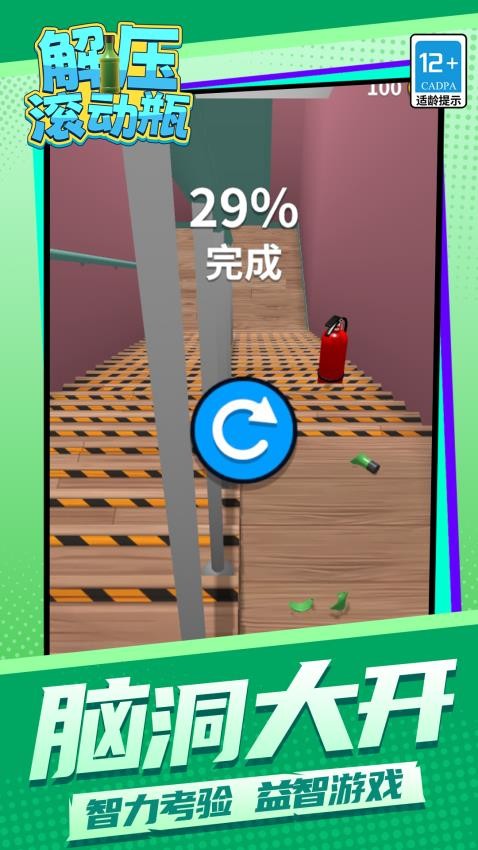 解压滚动瓶游戏v1.1.1 3