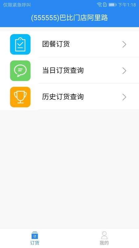 中饮食品订货端手机版v1.0.8(3)