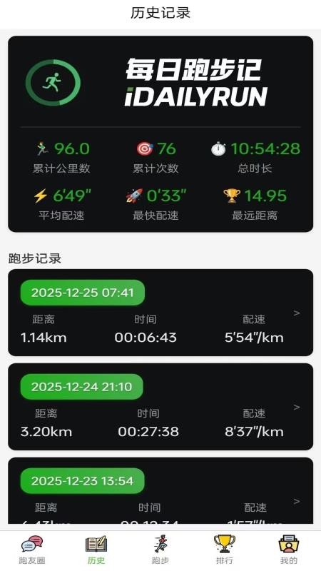 每日跑步记录GO官方版v1.0.4(4)