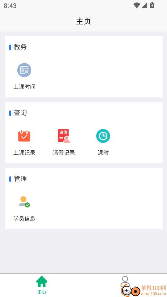 简单查课免费版