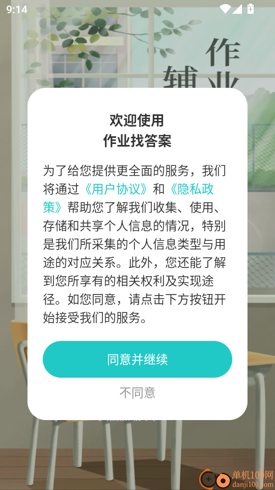 作业找答案最新版