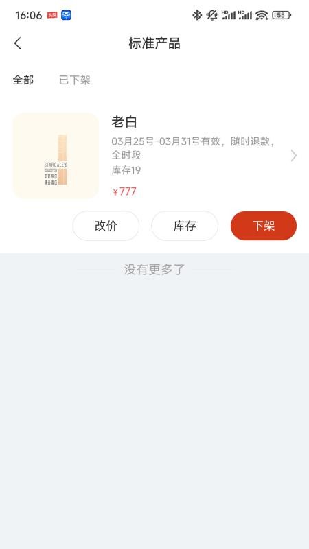 Chili商家版官网版v1.0.10(3)
