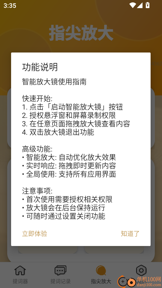 放大每一天免费版