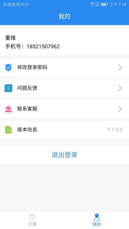 中饮食品订货端手机版v1.0.8(2)