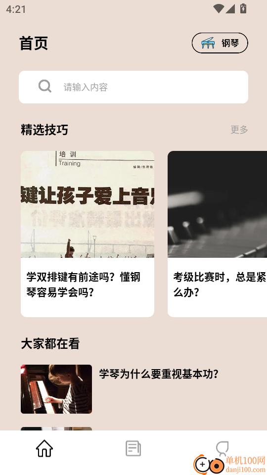 手机版电子琴最新版