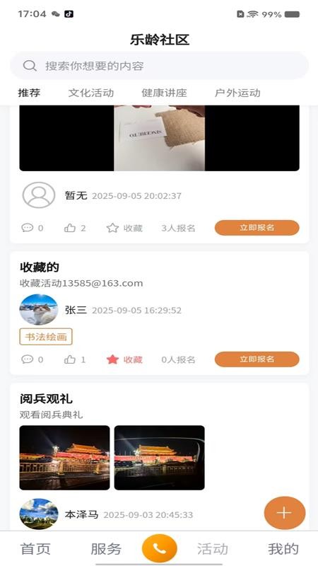 田园之家最新版v1.0.5(3)