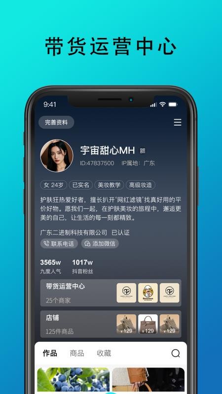 九度名咖最新版v1.0.9(2)