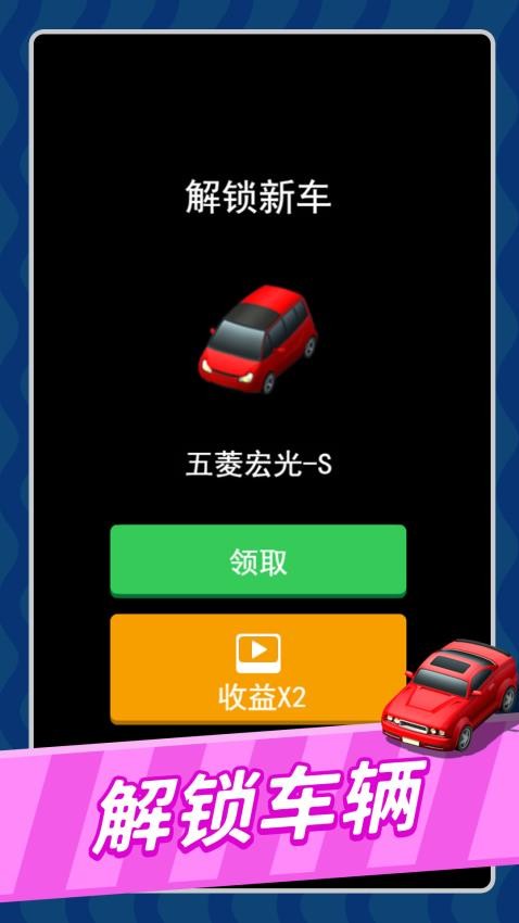 飞车漂不停游戏v1.0.0 2