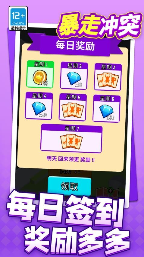 暴走冲突游戏v1.1.1 3