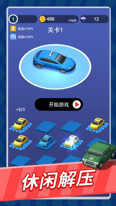飞车漂不停游戏v1.0.0 1
