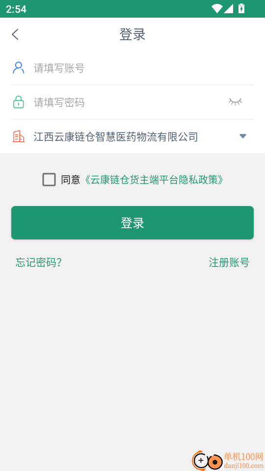 云康链仓货主端软件