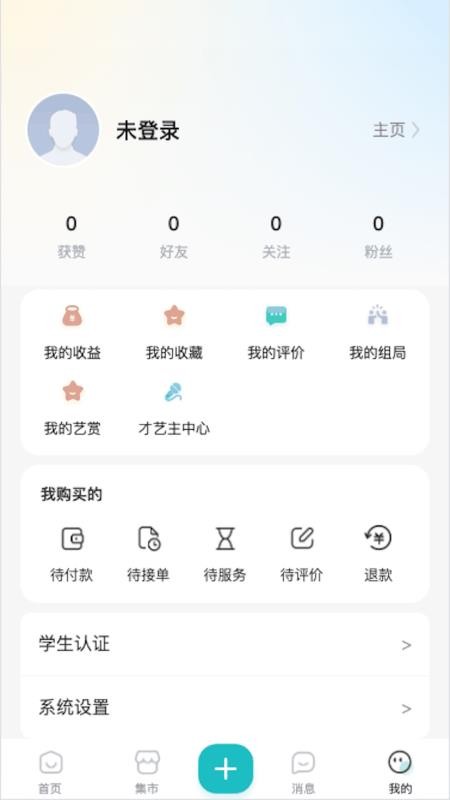 校艺客户端v2.0.0 1