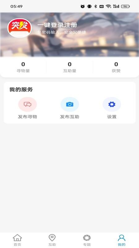 突发app官方版v1.0.0(1)
