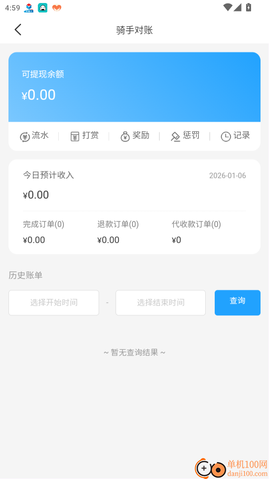 优翼汇骑手版官网版