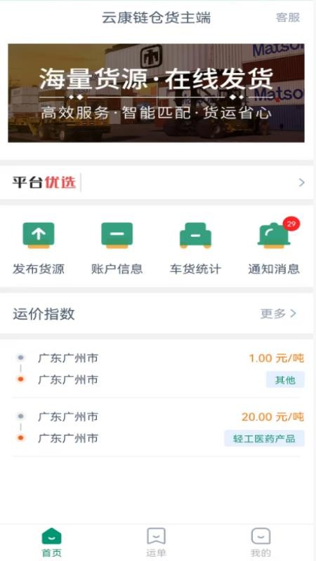 云康链仓货主端软件v1.10.1 3