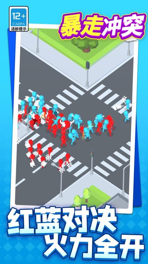 暴走冲突游戏v1.1.1 1