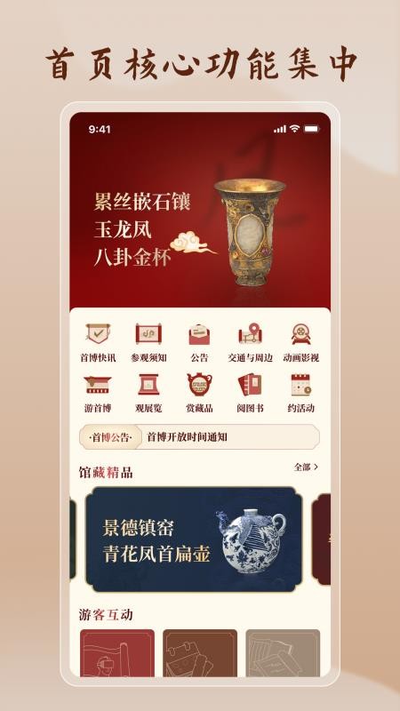 首都博物馆最新版v2.3.5 4