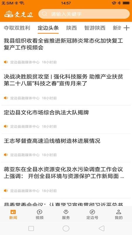 爱定边官方版v1.4.1(5)